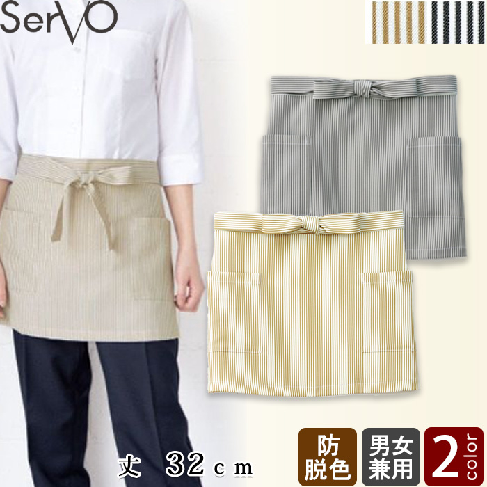 【飲食店販売店制服】ショートエプロン【兼用】　32cm　防脱色　ヒッコリーストライプ柄,エプロン,腰下　トップ