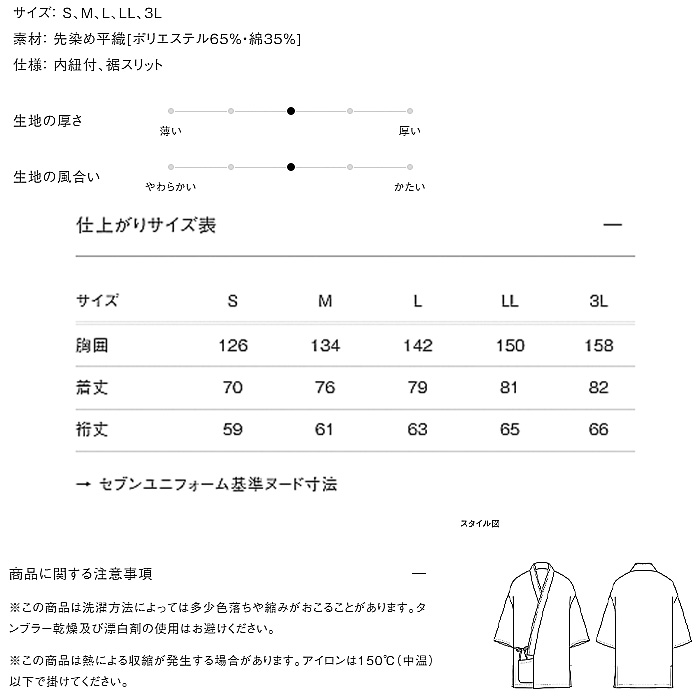 【飲食店販売店制服】作務衣　上衣【兼用】　藍ストライプ柄に朱色が映える作務衣 綿ポリ混合　サイズ