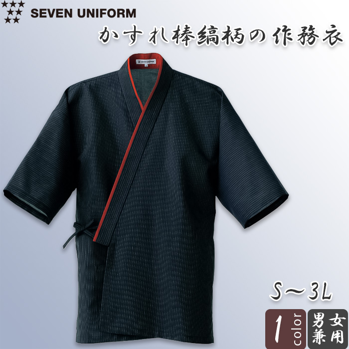 【飲食店販売店制服】作務衣　上衣【兼用】　藍ストライプ柄に朱色が映える作務衣 綿ポリ混合　トップ