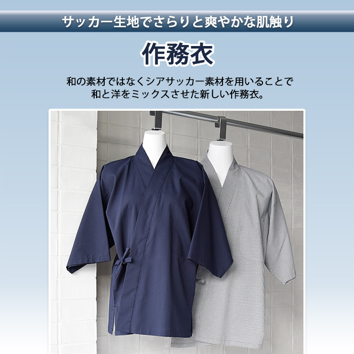 ストレッチさらり爽やかサッカー生地　作務衣【2色】兼用　トップ画像