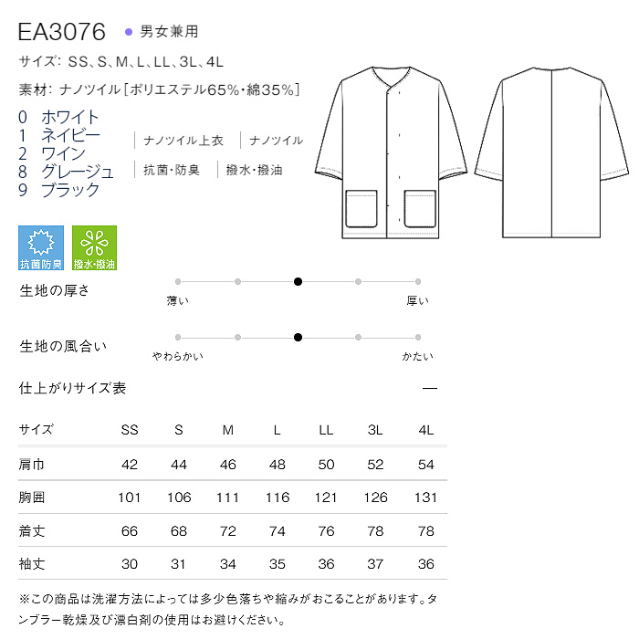 和モダンなニュアンスカラー　エリなし5分袖上衣【兼用】　サイズ
