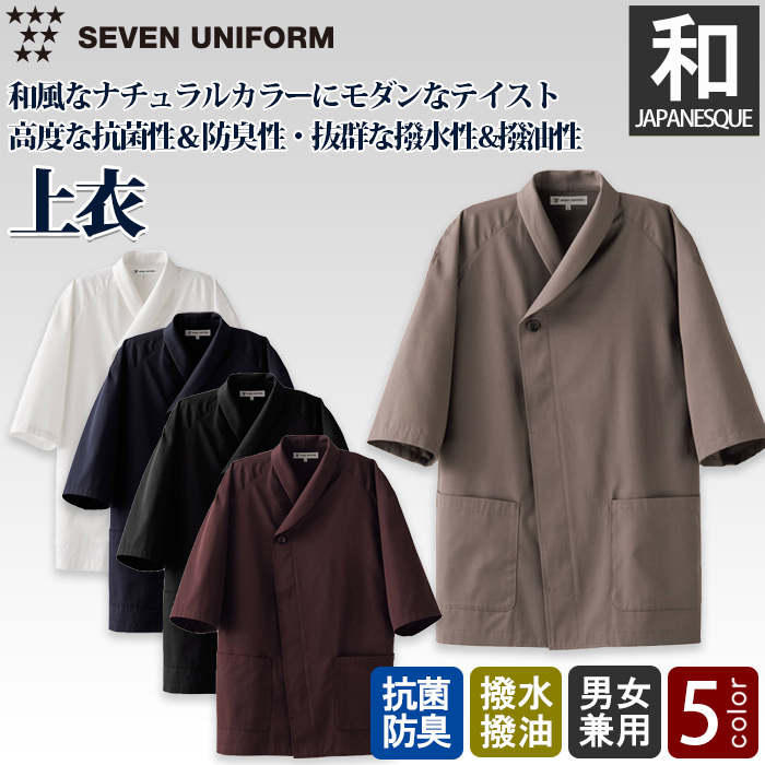 和モダンなニュアンスカラー　へちま衿5分袖上衣【兼用】　トップ