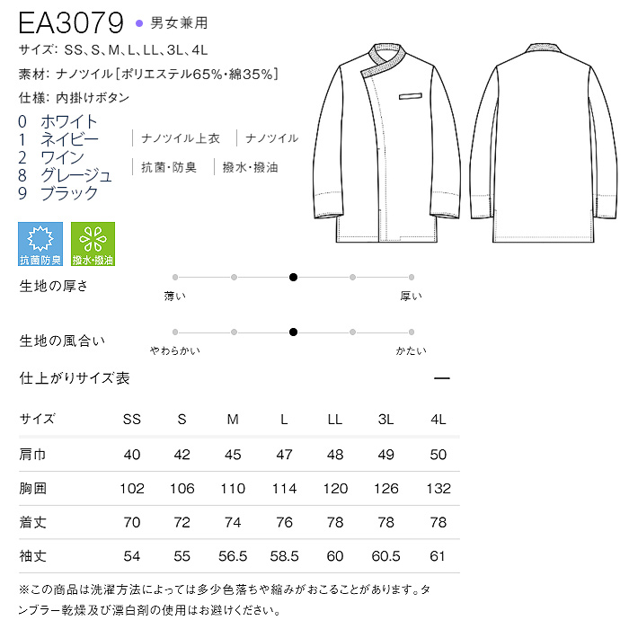 和から洋まで着用できるニュアンスカラー　長袖上衣【兼用】　サイズ