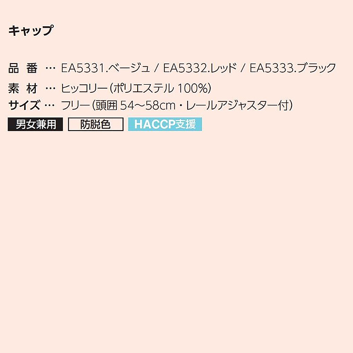 【飲食店販売店制服】キャップ【兼用】頭囲54～58cm　防脱色　ヒッコリーストライプ柄　サイズ