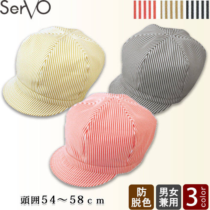 【飲食店販売店制服】キャップ【兼用】頭囲54～58cm　防脱色　ヒッコリーストライプ柄　トップ