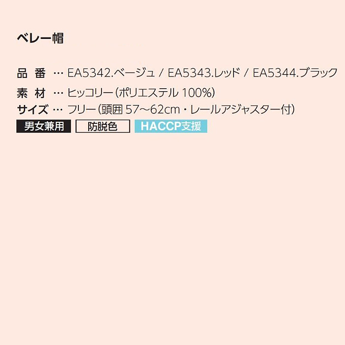 【飲食店販売店制服】ベレー帽　3色　頭囲57～62cm　防脱色　ヒッコリーストライプ柄　帽子　サイズ