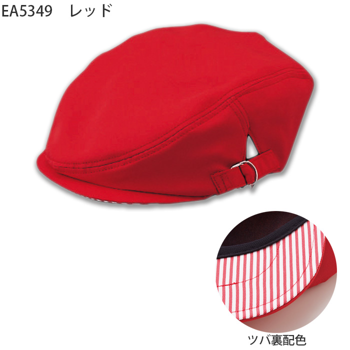 【飲食店販売店制服】アクティブ ハンチング3色　帽子　防脱色　制電　頭囲59～64cm　色