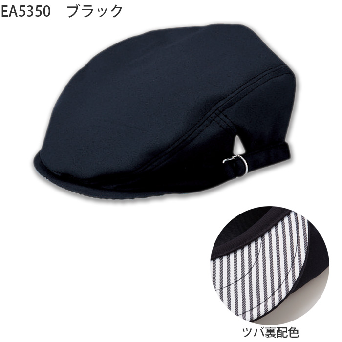【飲食店販売店制服】アクティブ ハンチング3色　帽子　防脱色　制電　頭囲59～64cm　色