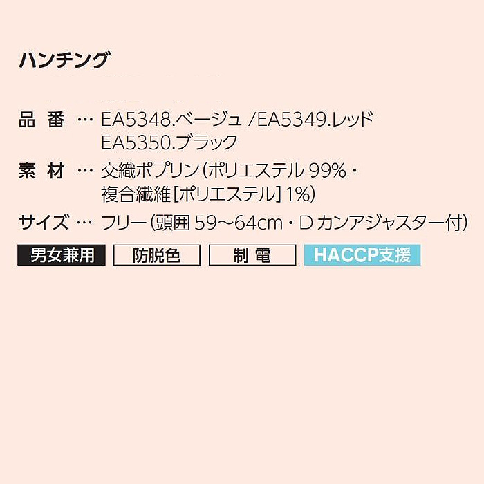 【飲食店販売店制服】アクティブ ハンチング3色　帽子　防脱色　制電　頭囲59～64cm　サイズ