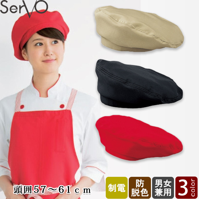 【飲食店販売店制服】アクティブ ハンチング3色　帽子　防脱色　制電　頭囲59～64cm　トップ