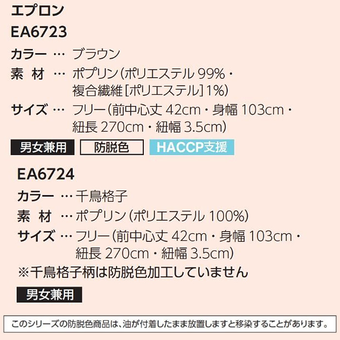 【飲食店販売店制服】ショートエプロン【兼用】(2色)丈42cm　動きやすいアクティブな印象　サイズ