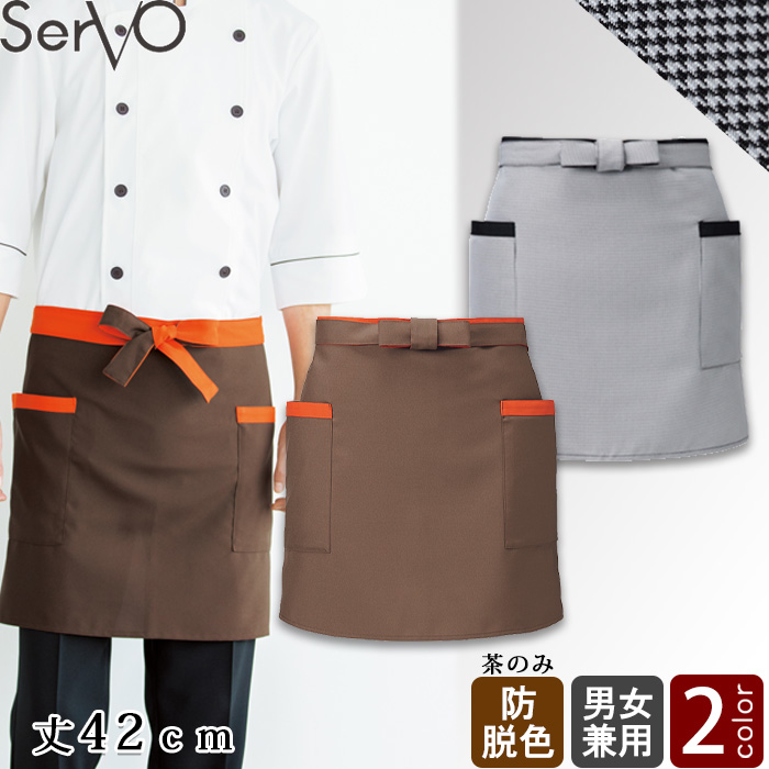 【飲食店販売店制服】ショートエプロン【兼用】(2色)丈42cm　動きやすいアクティブな印象　トップ