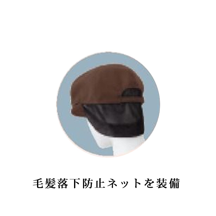 【飲食店販売店制服】ハンチング【兼用】(3色)　　色落ちしにくい　毛髪落下防止ネット付き レールアジャスター付き　防脱色　スペック
