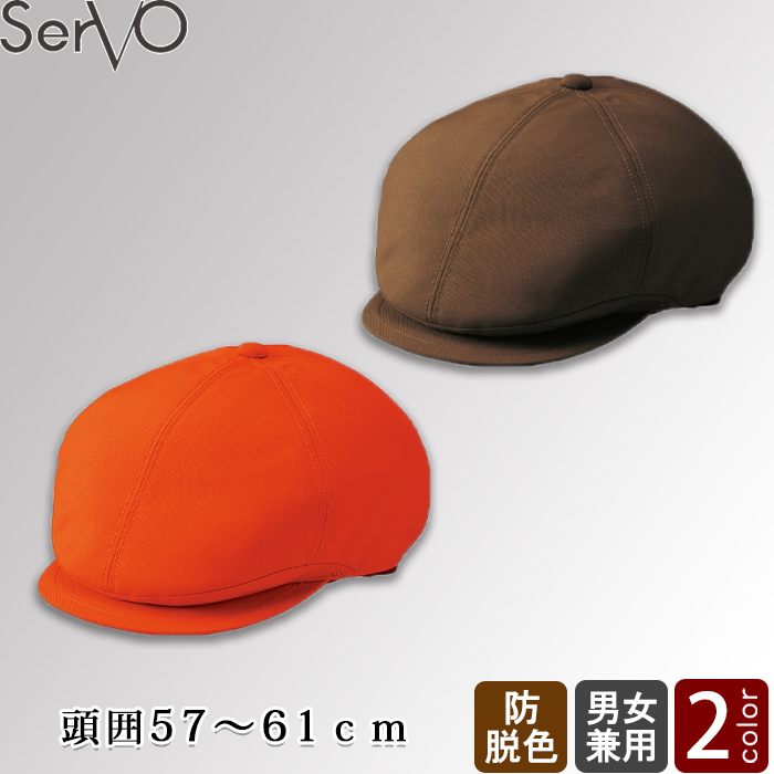 【飲食店販売店制服】ハンチング【兼用】(3色)　　色落ちしにくい　毛髪落下防止ネット付き レールアジャスター付き　防脱色　トップ