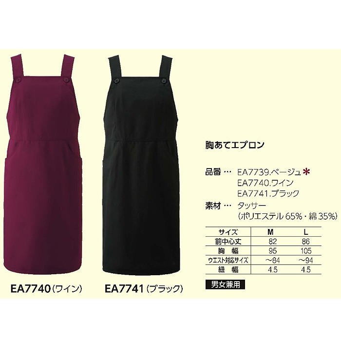 着脱カンタン　オーバーオールエプロン<全2色>兼用　サイズ