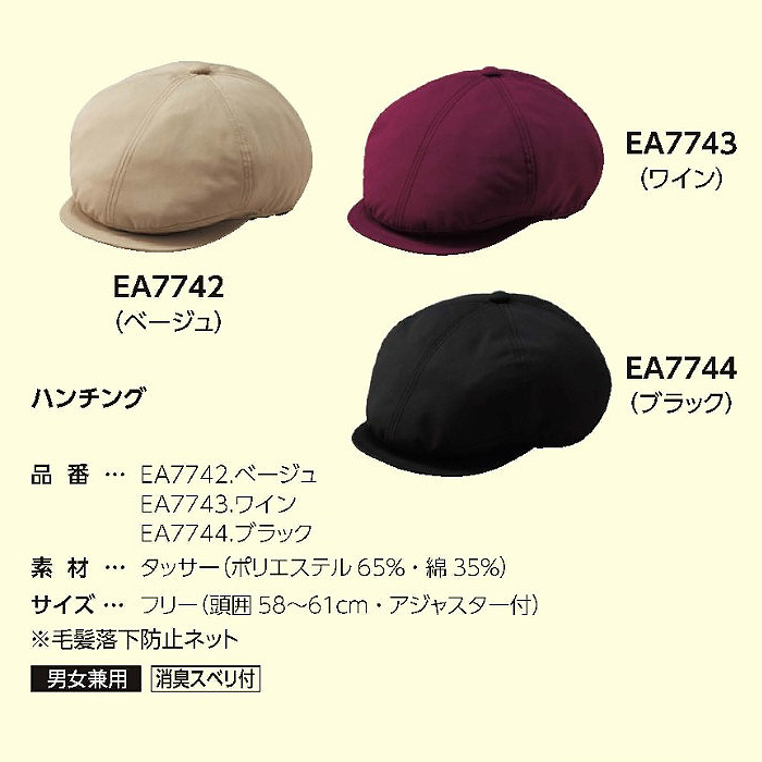 毛髪落下防止ネット付き　カフェ定番!ふんわり好感!!ハンチング3色　サイズ