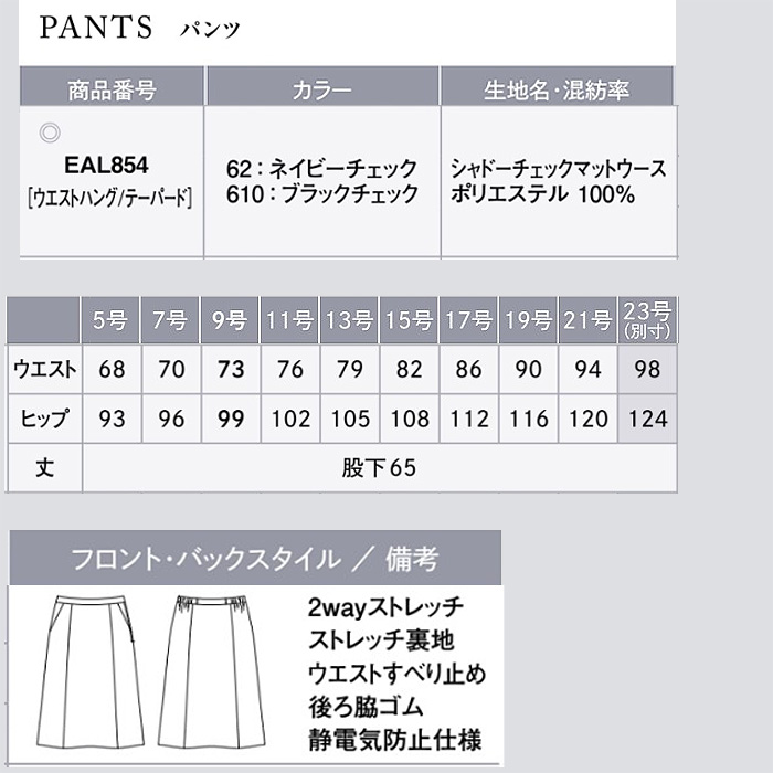 テーパードパンツ　シャドーチェック　ネイビー　ブラック　女性用　銀　抗菌防臭　2WAYストレッチ　受付制服　事務制服　色画像