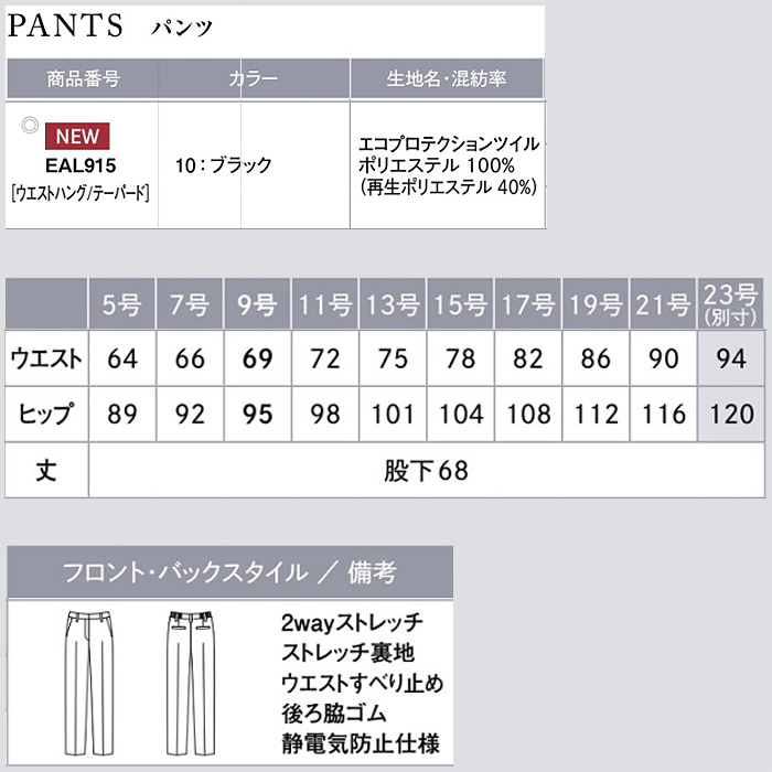 テーパードパンツ　ブラック　女性用　事務の新定番ウェア　2WAYストレッチ　フェムテック　受付制服　事務制服　色画像