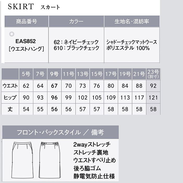 セミタイトスカート　シャドーチェック　ネイビー　ブラック　女性用　銀　抗菌防臭　2WAYストレッチ　受付制服　事務制服　色画像