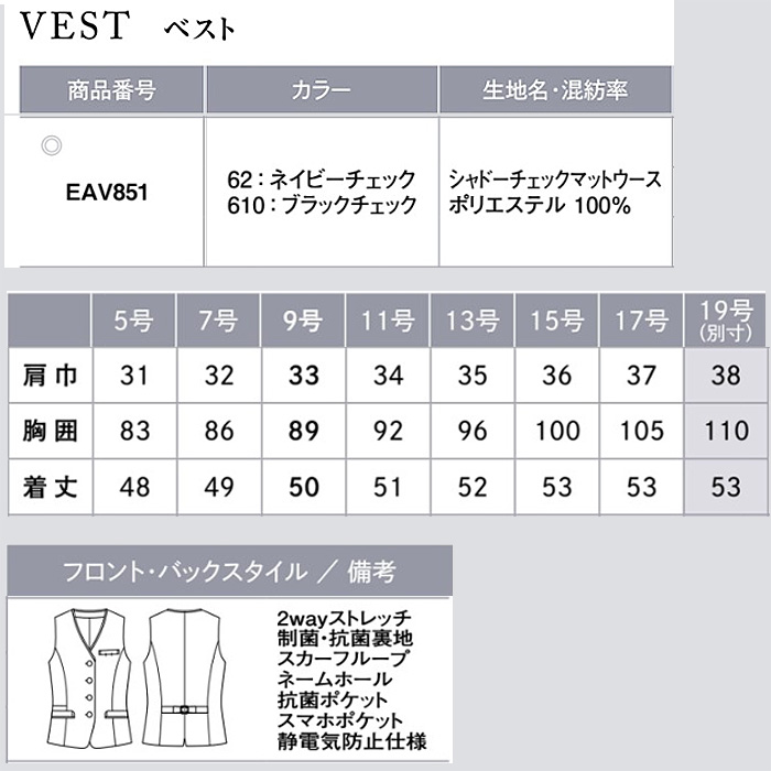 ベスト　シャドーチェック　ネイビー　ブラック　女性用　銀　抗菌防臭　2WAYストレッチ　受付制服　事務制服　色画像