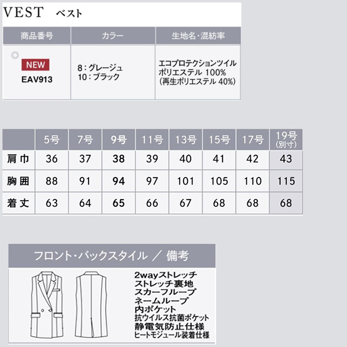 ジレ　ベスト　グレージュ　ブラック　女性用　事務の新定番ウェア　2WAYストレッチ　フェムテック　受付制服　事務制服　色画像
