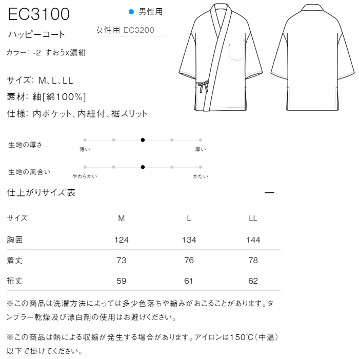 【飲食店販売店制服】暗い紅色ハッピコート【男性用】雅やかな雰囲気 サイズ