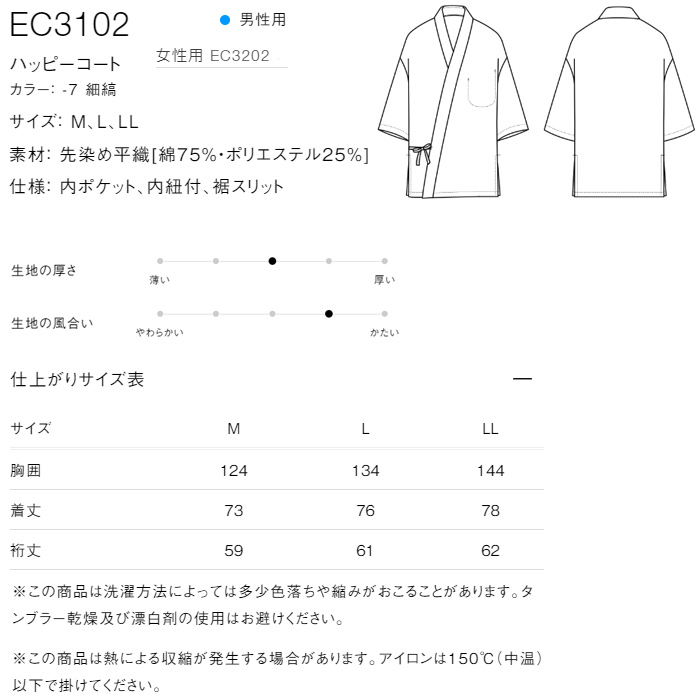 ダークストライプ柄ハッピコート【男性用】シックでモダン サイズ