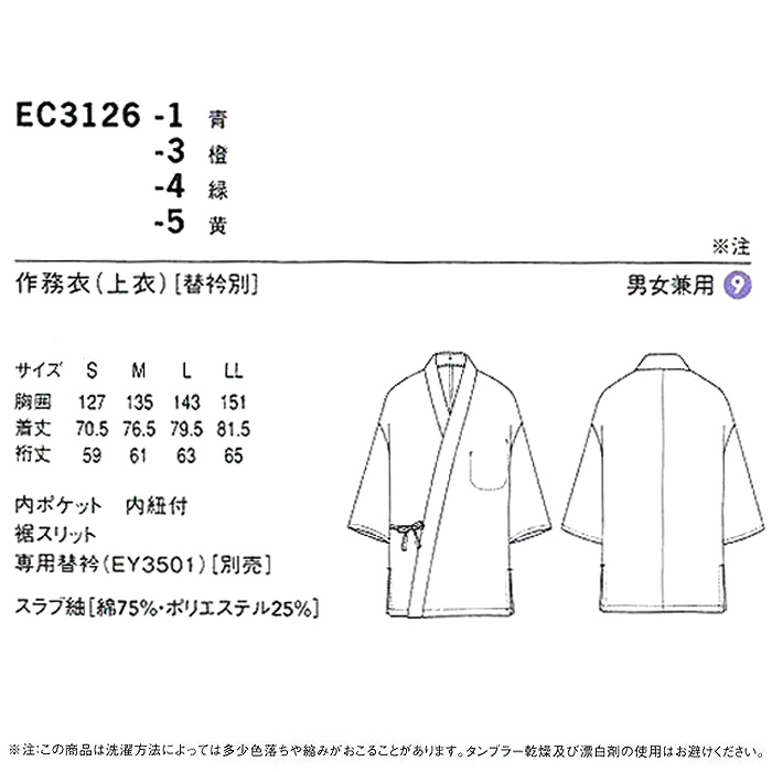 鮮やかな和カラー　作務衣【4色】男女兼用　詳細画像