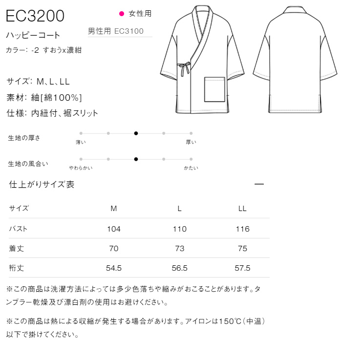 【飲食店販売店制服】暗い紅色ハッピコート【女性用】雅やかな雰囲気 サイズ