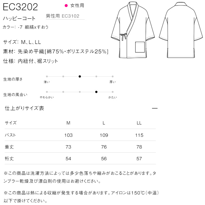 ダークストライプ柄ハッピコート【女性用】シックでモダン　サイズ