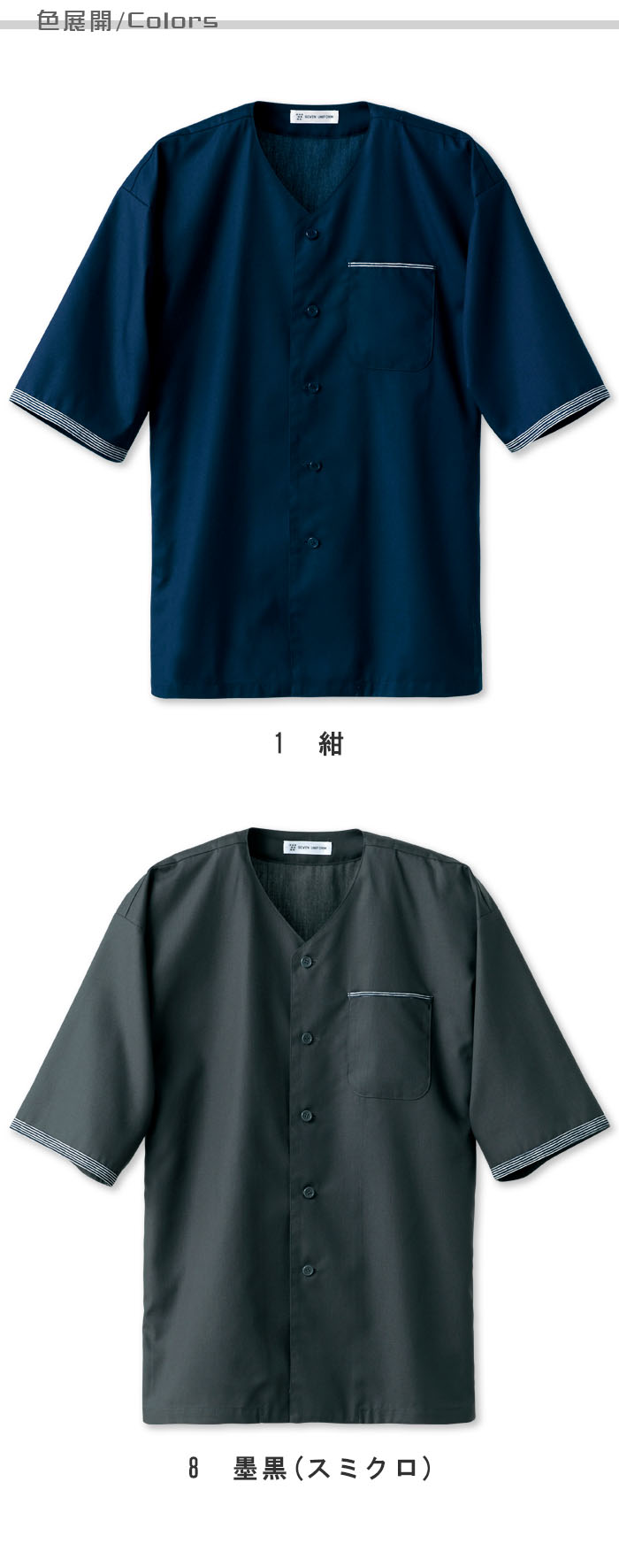 飲食店販売店制服 スタイリッシュな和アイテム さらりと涼しいダボシャツ【2色】男女兼用 色展開説明