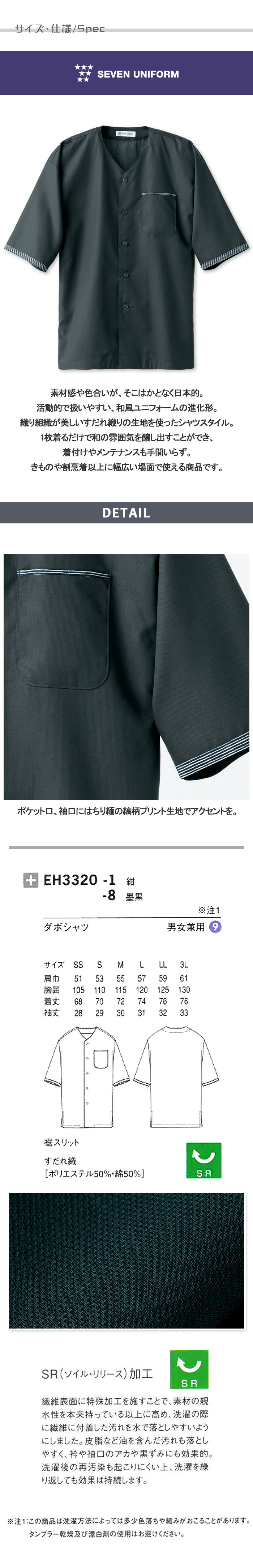 飲食店販売店制服 スタイリッシュな和アイテム さらりと涼しいダボシャツ【2色】男女兼用 サイズ、スペック説明