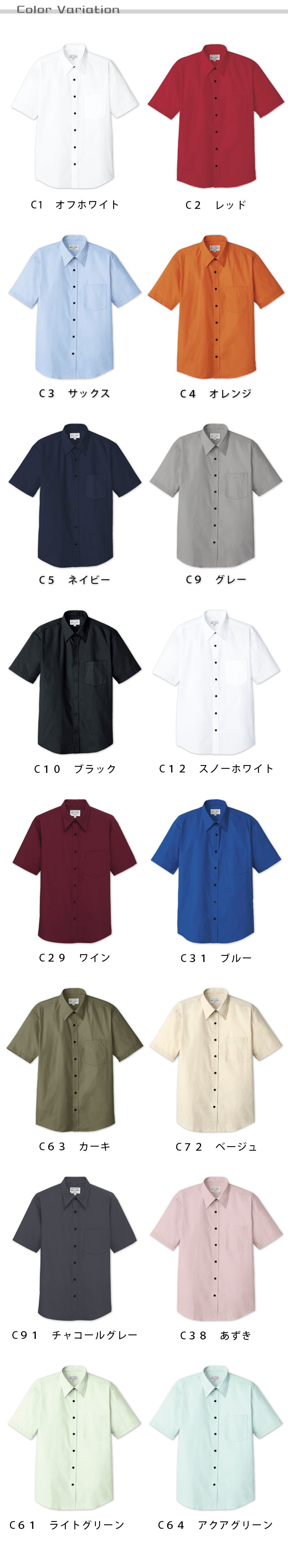 飲食店業務用 お買得 SS~4Lサイズ 半袖シャツ【男女兼用】(13色) 商品説明