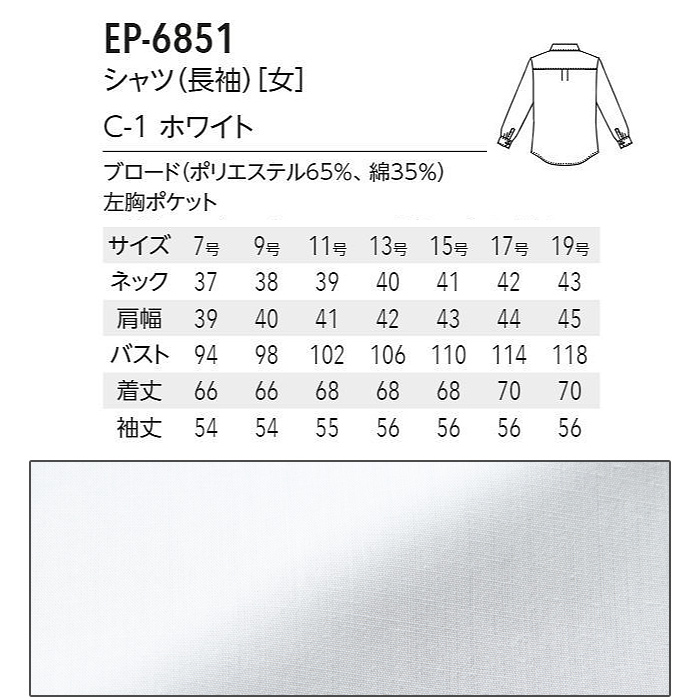 安いけど高品質　シルエットが美しいカッターシャツ(長袖　白)[女]