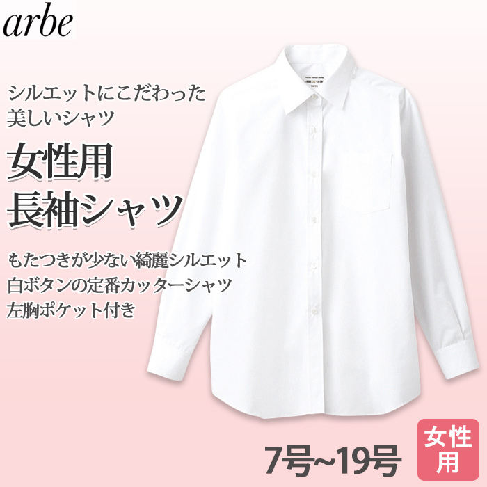 安いけど高品質　シルエットが美しいカッターシャツ(長袖　白)[女]　トップ