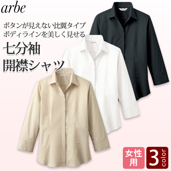 七分袖シャツ【Lady's】開襟　7号～15号　ボディラインを美しく見せるデザイン　トップ