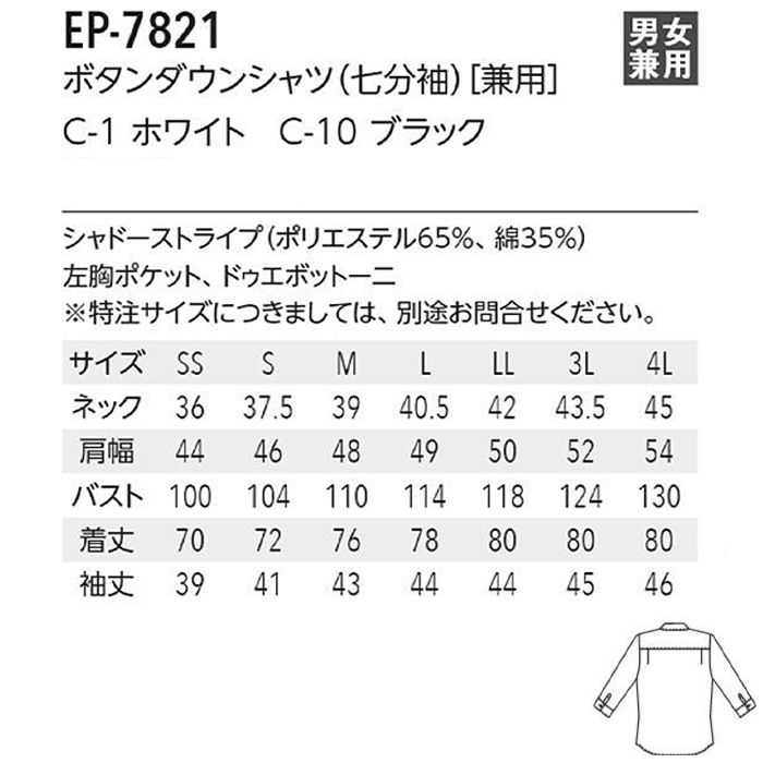 七分袖ボタンダウンシャツ【男女兼用】2色★ドゥエボタン★2つボタンでノーネクタイでもきちんと感あり