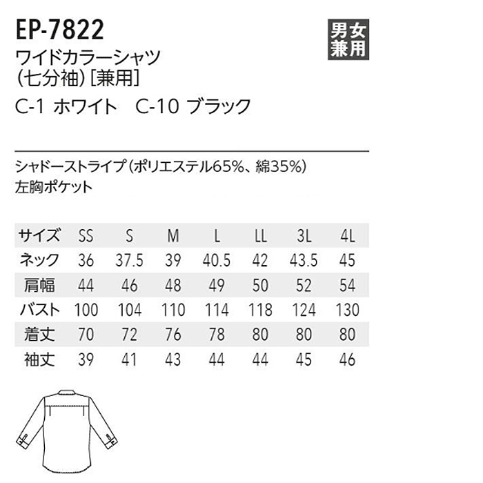 七分袖ワイドカラーシャツ【男女兼用】2色★首回りスッキリ!小顔効果あり