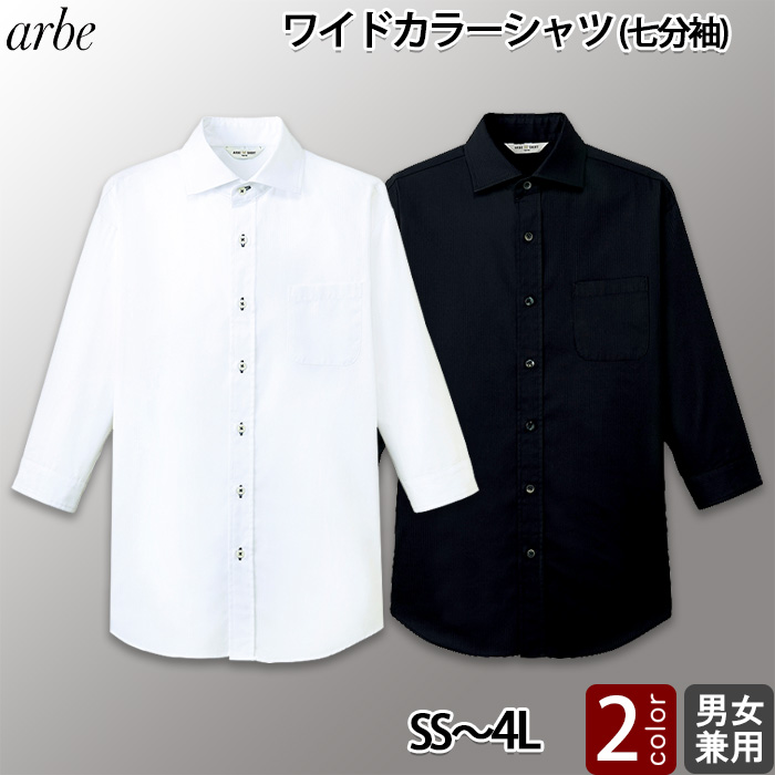 七分袖ワイドカラーシャツ【男女兼用】2色★首回りスッキリ!小顔効果あり　トップ