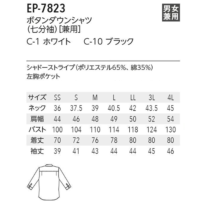 七分袖ボタンダウンーシャツ【男女兼用】2色★襟元のVラインが美しい