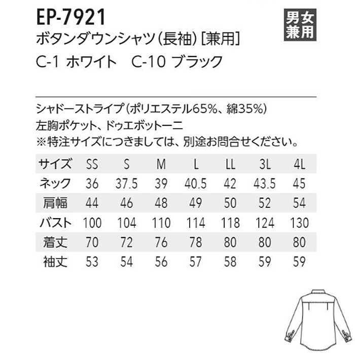長袖ボタンダウンシャツ【兼用】2色　2つボタンでノーネクタイでもかっちり決まる　ドゥエボットーニ　シャドーストライプ　高級感