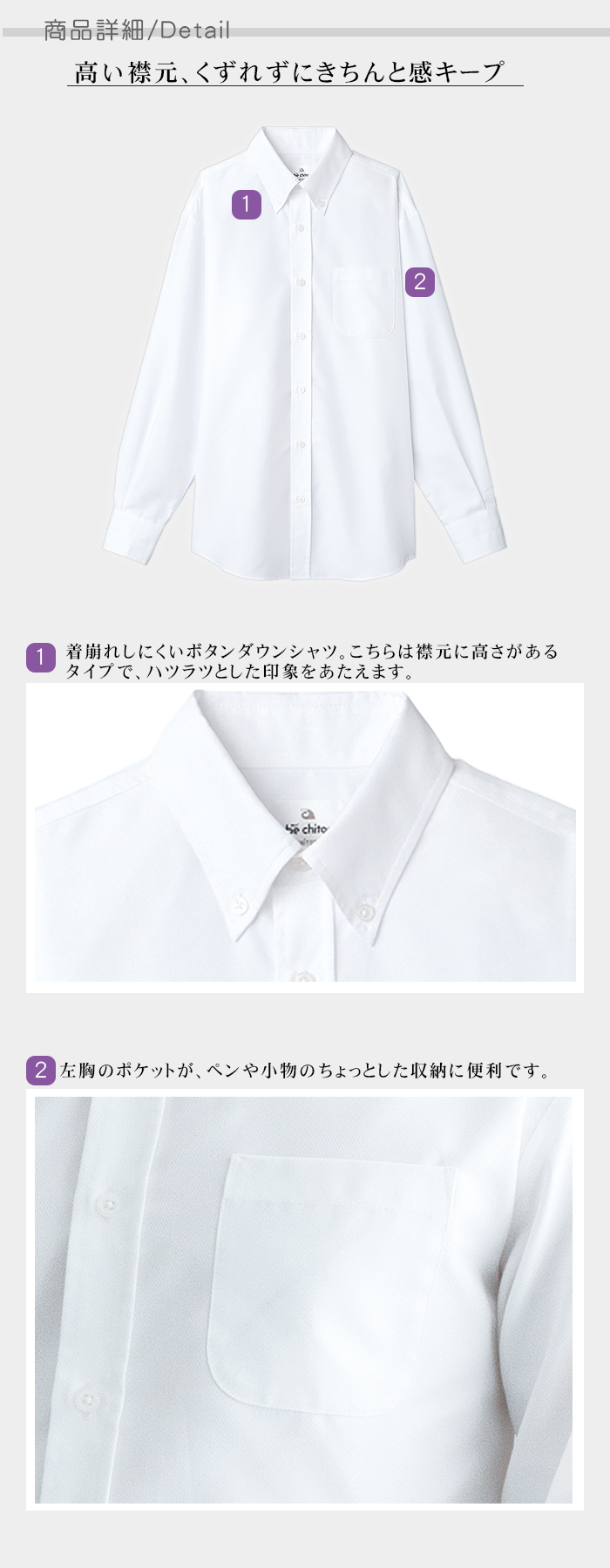 襟元高め 長袖ボタンダウンシャツ 簡単お手入れ レストラン飲食店制服(男女兼用) 商品詳細説明