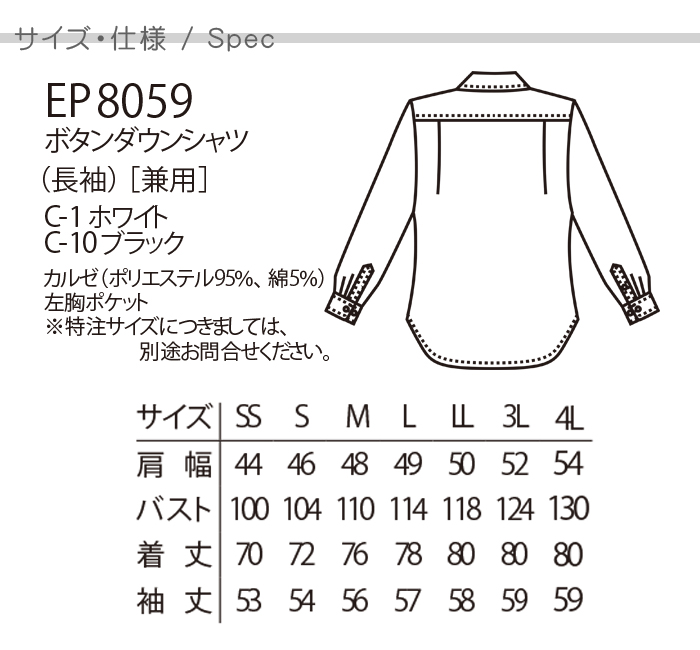 襟元高め 長袖ボタンダウンシャツ 簡単お手入れ レストラン飲食店制服(男女兼用) サイズ機能説明