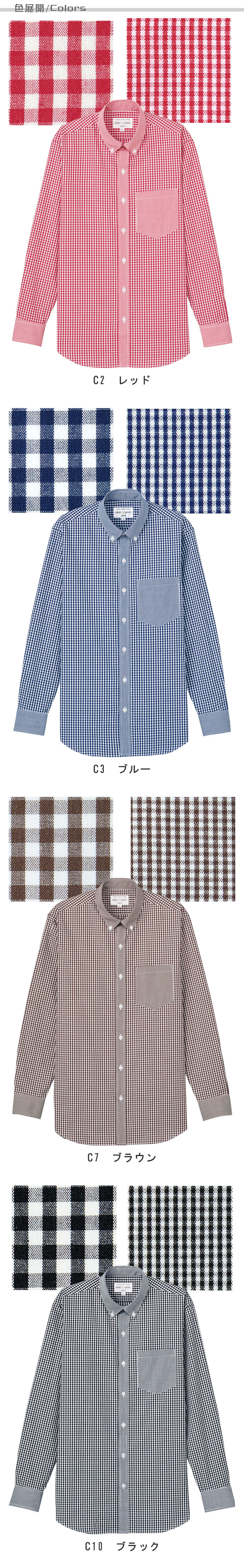 飲食店販売店制服 明るいカラーで親しみやすいチェック柄 長袖ボタンダウンシャツ【4色】男女兼用 色展開説明