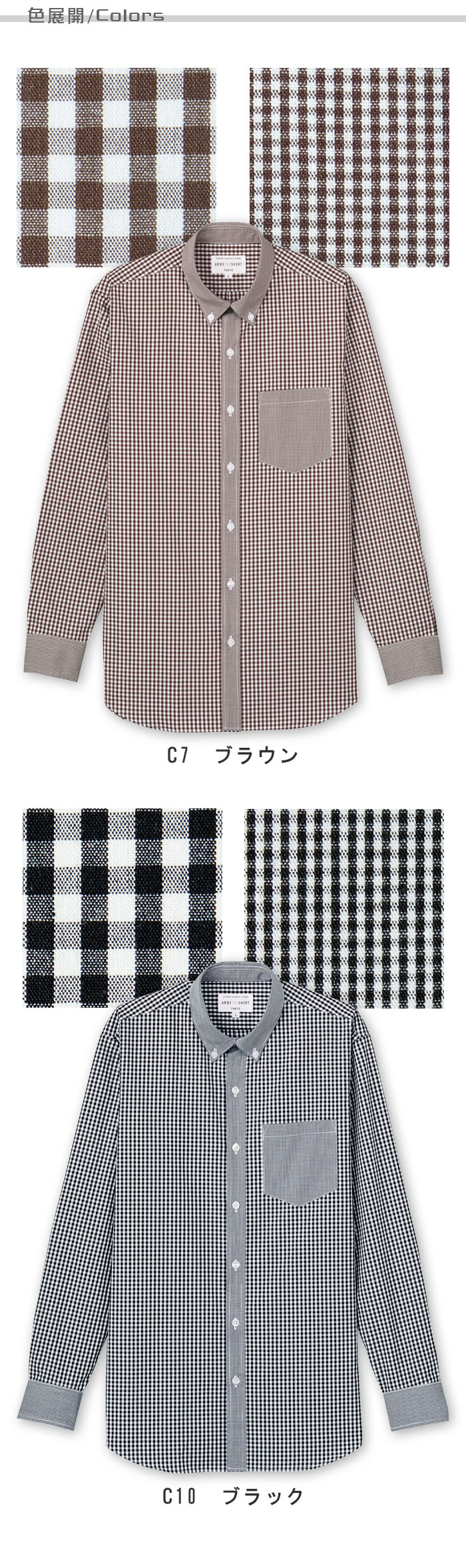 飲食店販売店制服 明るいカラーで親しみやすいチェック柄 長袖ボタンダウンシャツ【4色】男女兼用 色展開説明