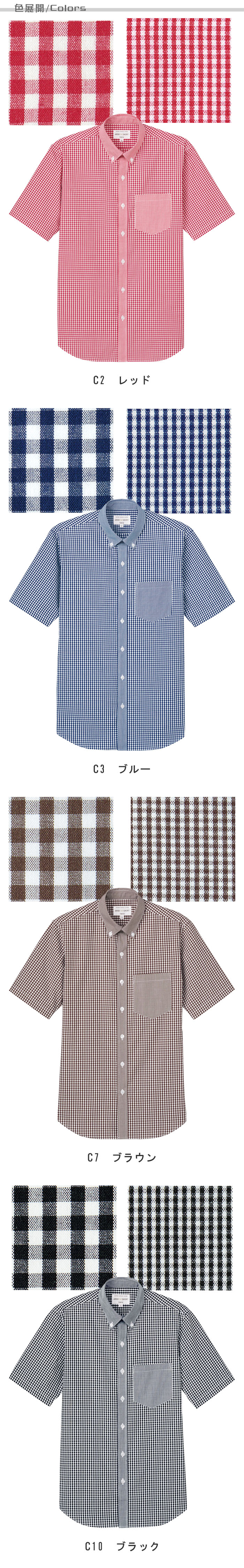飲食店販売店制服 明るいカラーで親しみやすいチェック柄 半袖ボタンダウンシャツ【4色】男女兼用 色展開説明