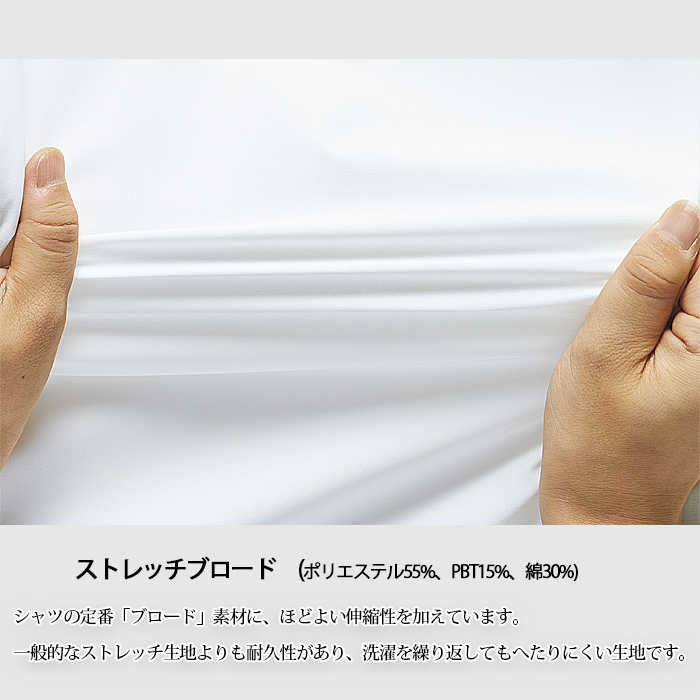 ストレッチブロードシャツ(半袖)【男女兼用】
