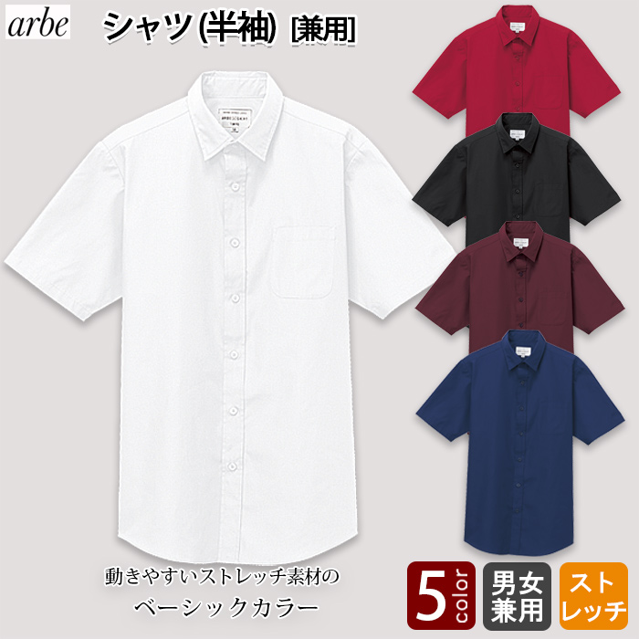 ストレッチブロードシャツ(半袖)【男女兼用】