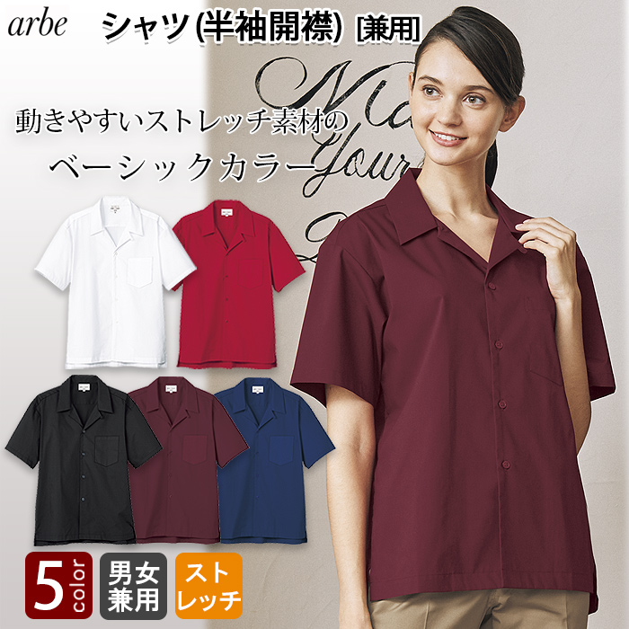 ストレッチブロードシャツ(半袖開襟)【男女兼用】