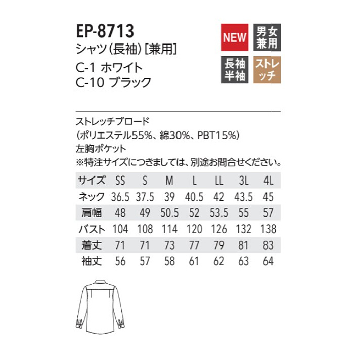 トレンドのゆったりめベーシックライン　サイズ